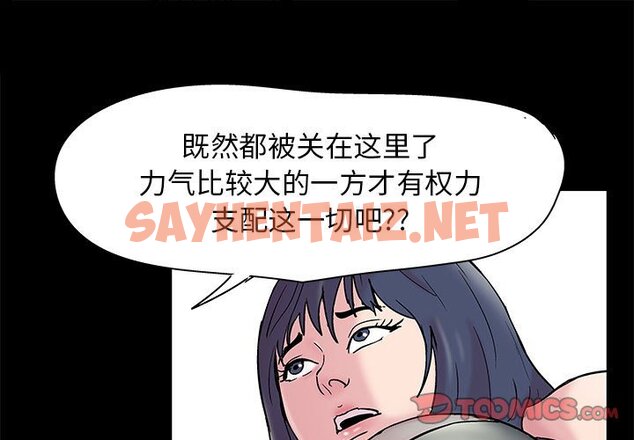 查看漫画走不出的房间 - 第8话 - sayhentaiz.net中的2082457图片