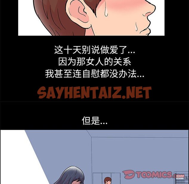 查看漫画走不出的房间 - 第8话 - sayhentaiz.net中的2082499图片