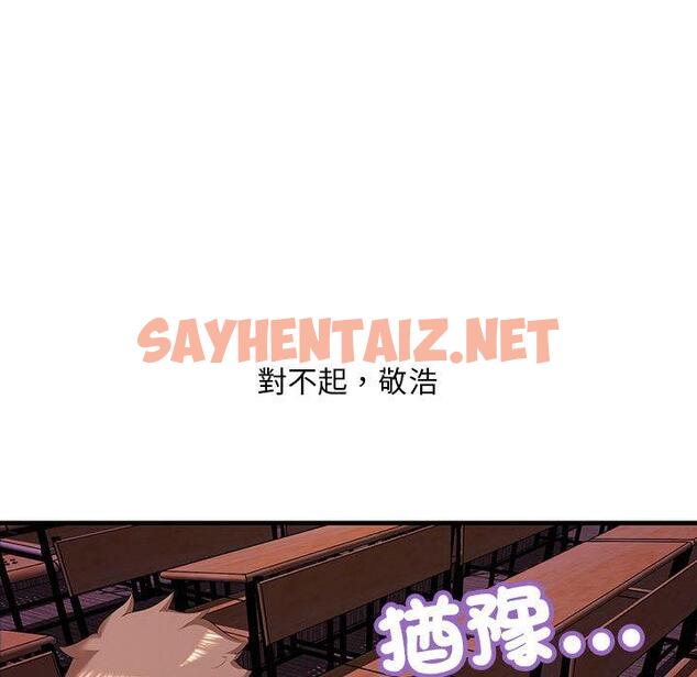 查看漫画走味的初戀/不正常關係 - 第10話 - sayhentaiz.net中的1388764图片