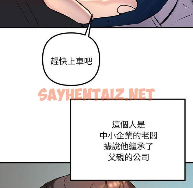 查看漫画走味的初戀/不正常關係 - 第11話 - sayhentaiz.net中的1388913图片