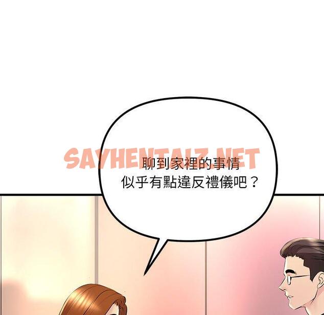 查看漫画走味的初戀/不正常關係 - 第11話 - sayhentaiz.net中的1389000图片