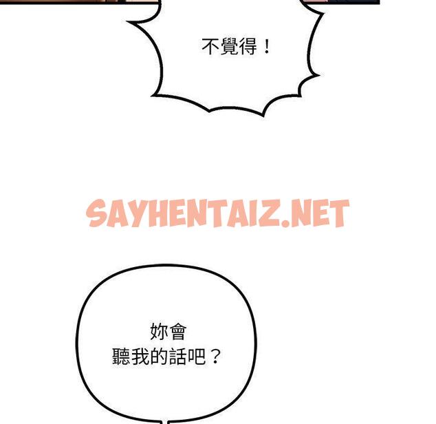 查看漫画走味的初戀/不正常關係 - 第15話 - sayhentaiz.net中的1461416图片