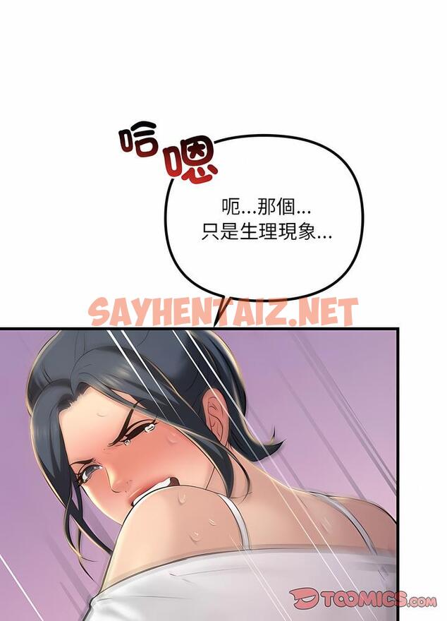 查看漫画走味的初戀/不正常關係 - 第16話 - sayhentaiz.net中的1499279图片