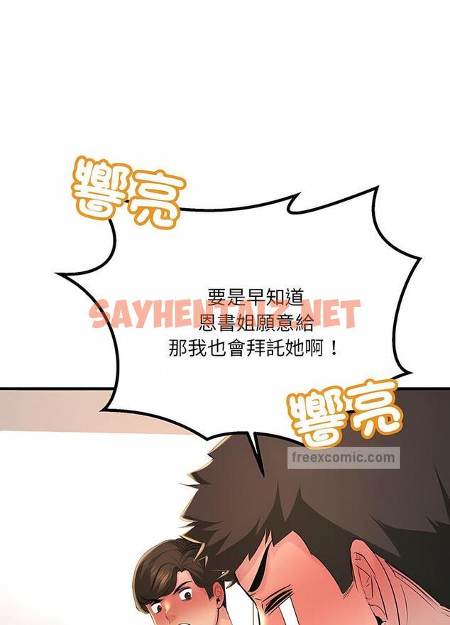 查看漫画走味的初戀/不正常關係 - 第16話 - sayhentaiz.net中的1499303图片