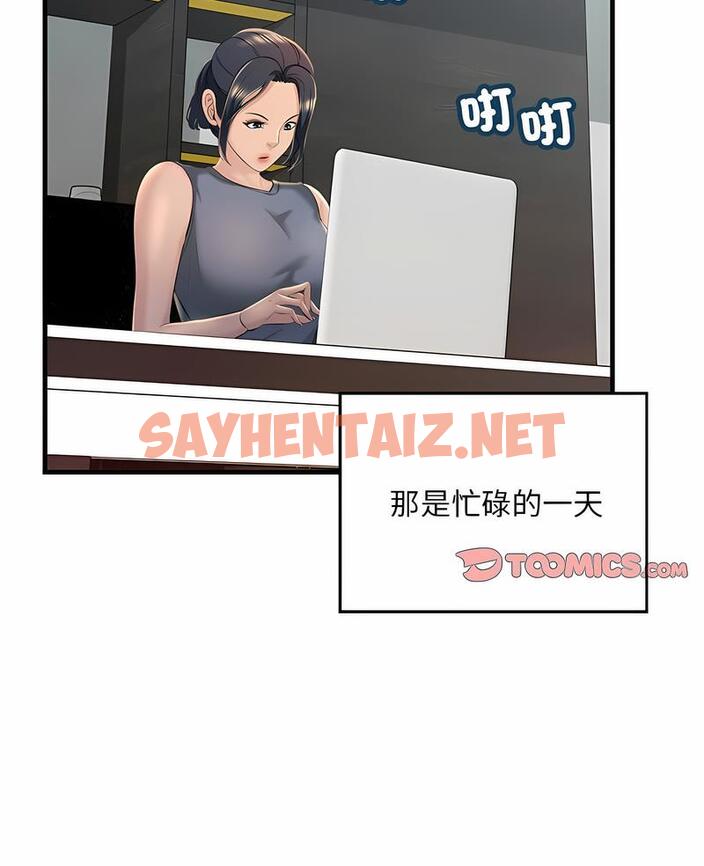 查看漫画走味的初戀/不正常關係 - 第18話 - sayhentaiz.net中的1499498图片