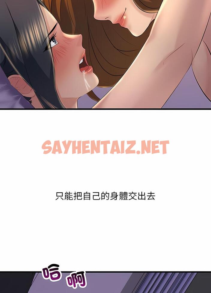 查看漫画走味的初戀/不正常關係 - 第18話 - sayhentaiz.net中的1499603图片