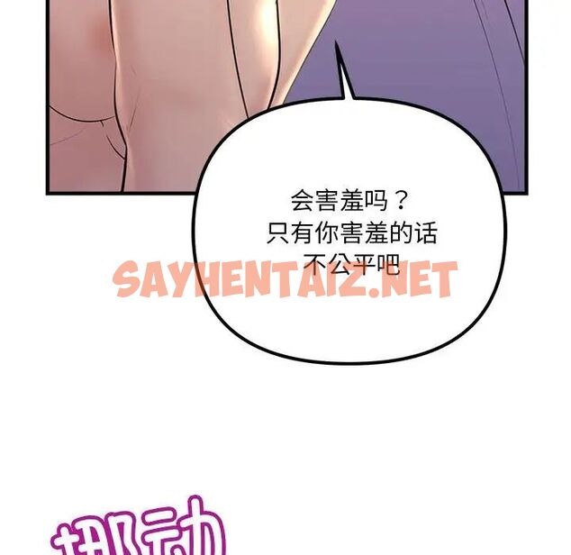 查看漫画走味的初戀/不正常關係 - 第19話 - sayhentaiz.net中的1524491图片