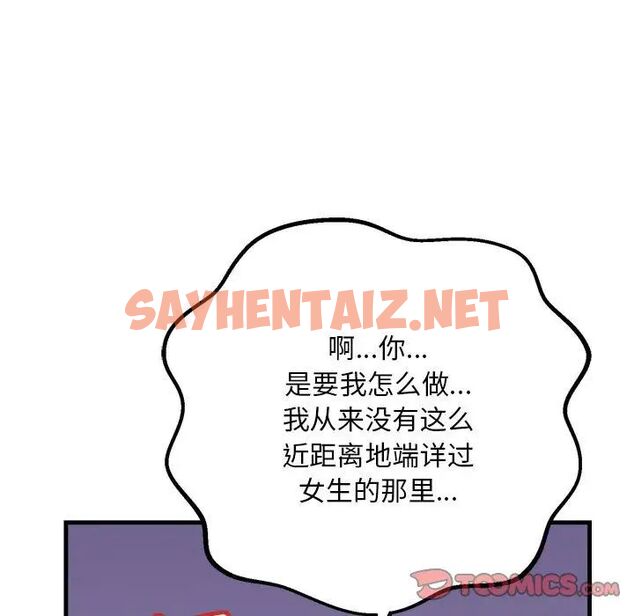 查看漫画走味的初戀/不正常關係 - 第19話 - sayhentaiz.net中的1524501图片