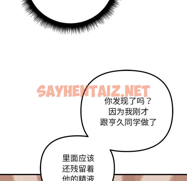 查看漫画走味的初戀/不正常關係 - 第19話 - sayhentaiz.net中的1524515图片