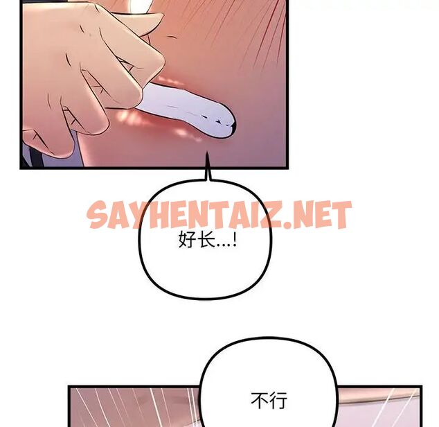 查看漫画走味的初戀/不正常關係 - 第19話 - sayhentaiz.net中的1524560图片