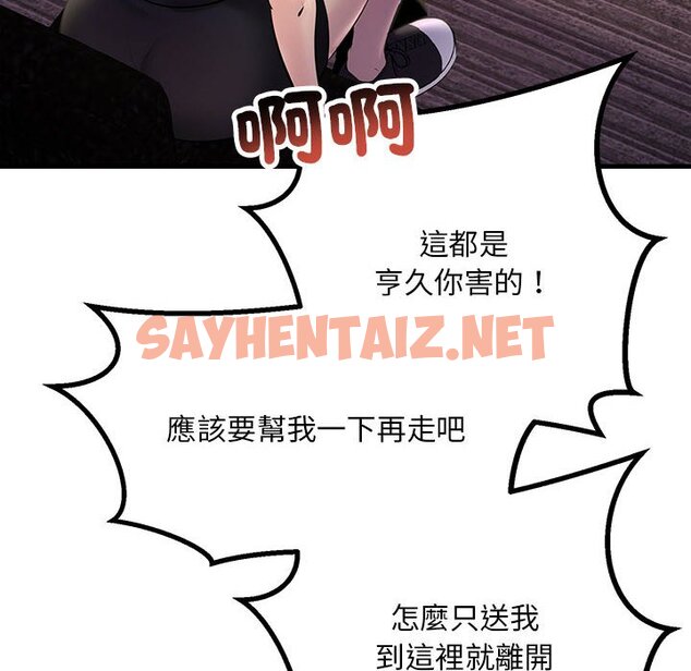 查看漫画走味的初戀/不正常關係 - 第21話 - sayhentaiz.net中的1567028图片