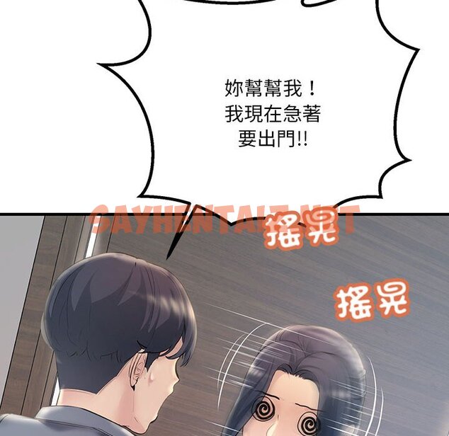 查看漫画走味的初戀/不正常關係 - 第21話 - sayhentaiz.net中的1567060图片