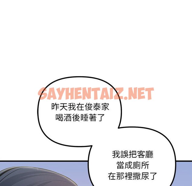 查看漫画走味的初戀/不正常關係 - 第21話 - sayhentaiz.net中的1567062图片