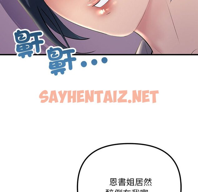 查看漫画走味的初戀/不正常關係 - 第21話 - sayhentaiz.net中的1567108图片