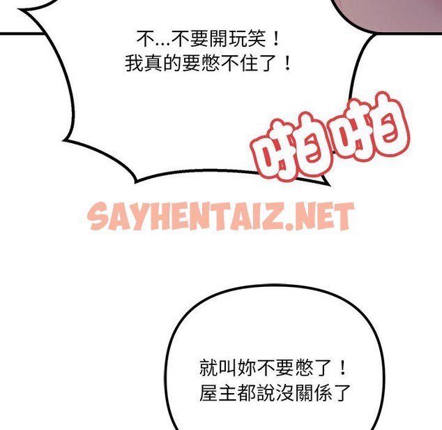 查看漫画走味的初戀/不正常關係 - 第22話 - sayhentaiz.net中的1590076图片