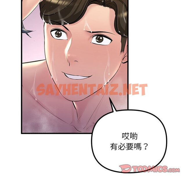 查看漫画走味的初戀/不正常關係 - 第23話 - sayhentaiz.net中的1615433图片