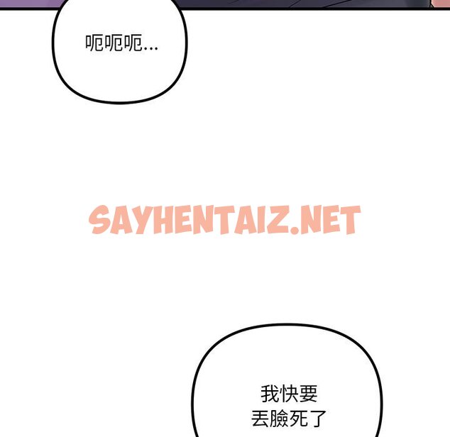 查看漫画走味的初戀/不正常關係 - 第24話 - sayhentaiz.net中的1639671图片