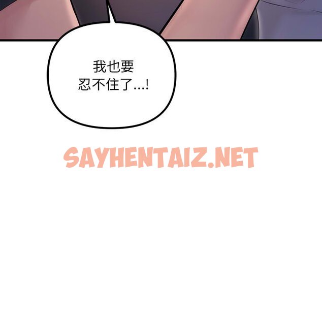 查看漫画走味的初戀/不正常關係 - 第24話 - sayhentaiz.net中的1639685图片