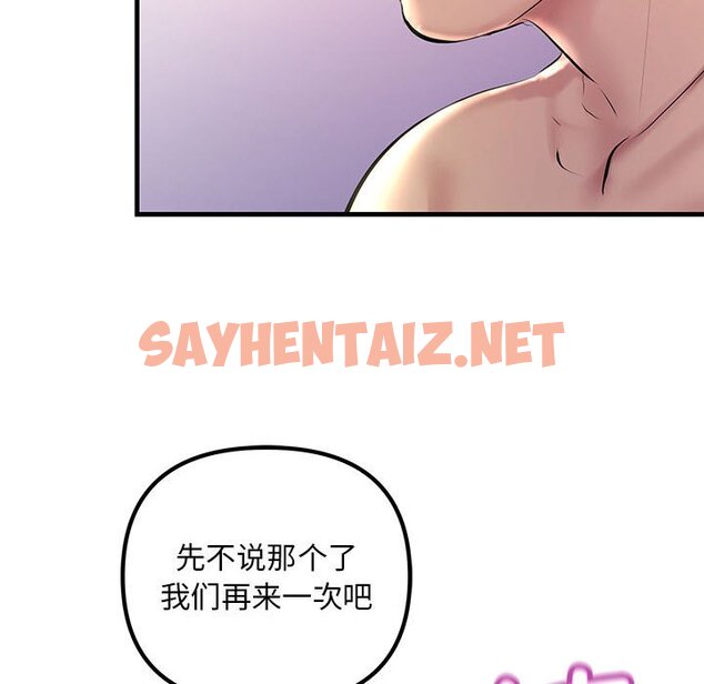 查看漫画走味的初戀/不正常關係 - 第25話 - sayhentaiz.net中的1660994图片