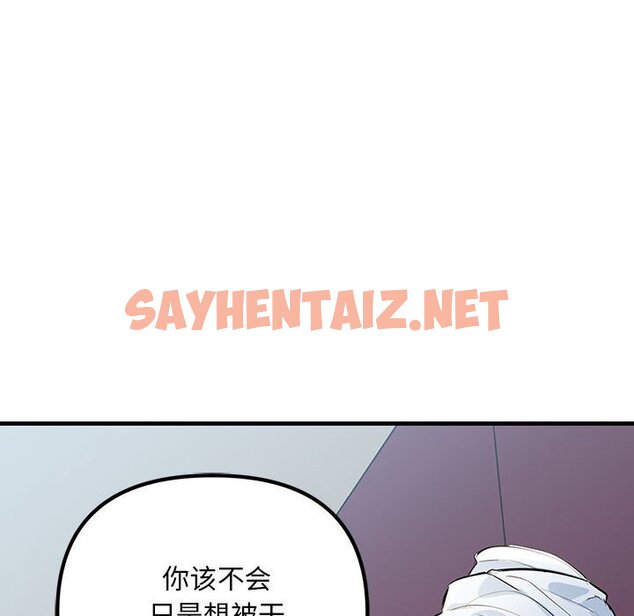 查看漫画走味的初戀/不正常關係 - 第25話 - sayhentaiz.net中的1661085图片