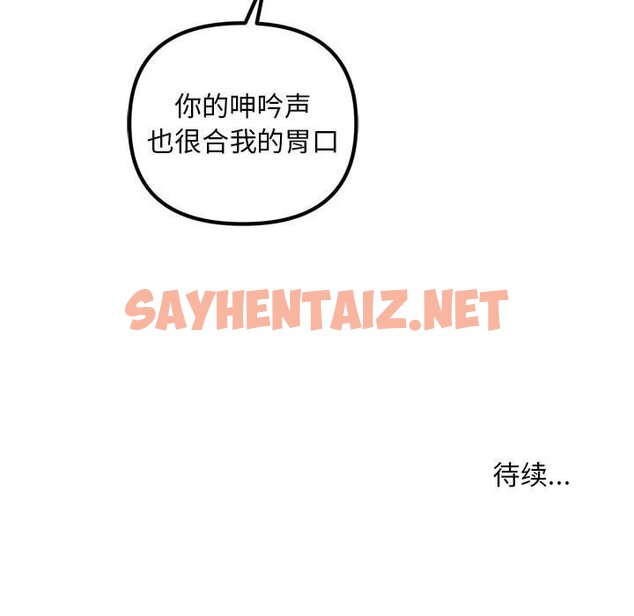 查看漫画走味的初戀/不正常關係 - 第25話 - sayhentaiz.net中的1661107图片