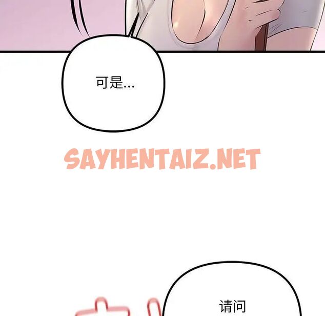 查看漫画走味的初戀/不正常關係 - 第27話 - sayhentaiz.net中的1701845图片