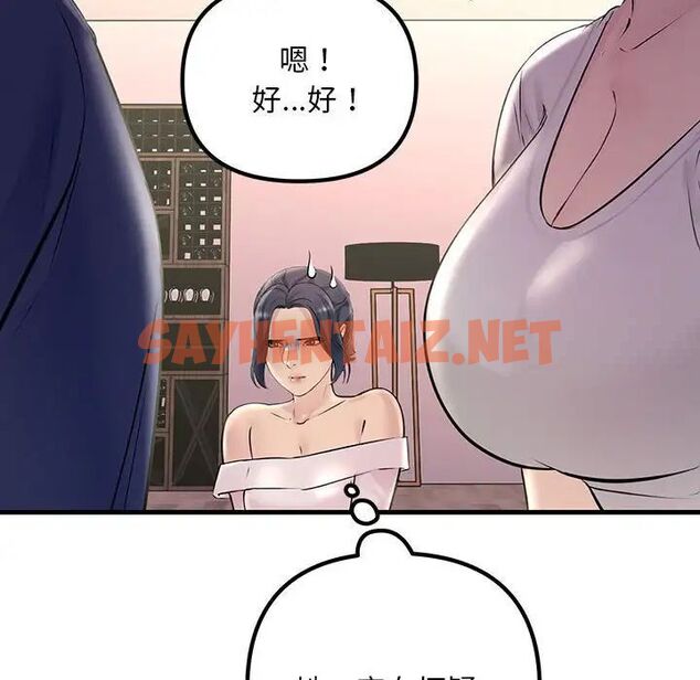 查看漫画走味的初戀/不正常關係 - 第27話 - sayhentaiz.net中的1701854图片