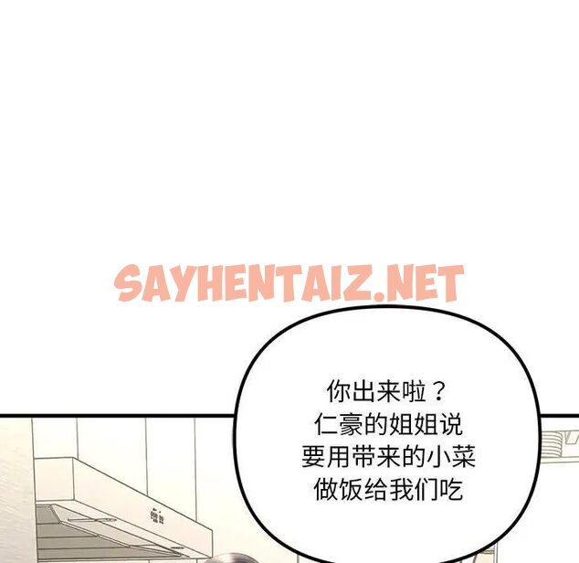 查看漫画走味的初戀/不正常關係 - 第27話 - sayhentaiz.net中的1701922图片