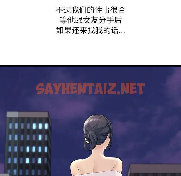 查看漫画走味的初戀/不正常關係 - 第27話 - sayhentaiz.net中的1701944图片