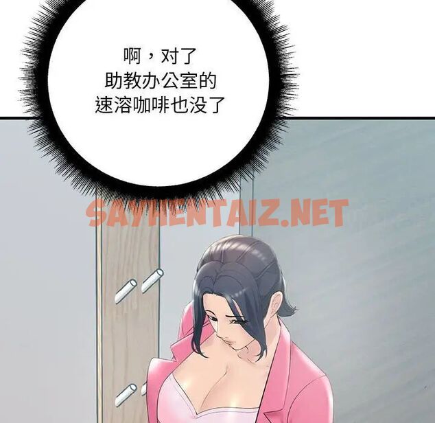 查看漫画走味的初戀/不正常關係 - 第29話 - sayhentaiz.net中的1753259图片