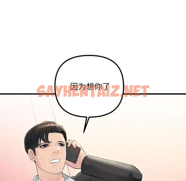 查看漫画走味的初戀/不正常關係 - 第29話 - sayhentaiz.net中的1753305图片