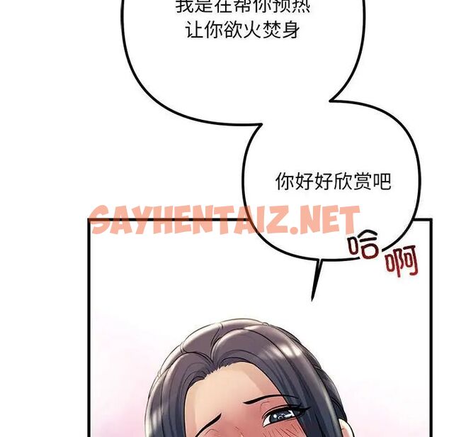 查看漫画走味的初戀/不正常關係 - 第31話 - sayhentaiz.net中的1786989图片