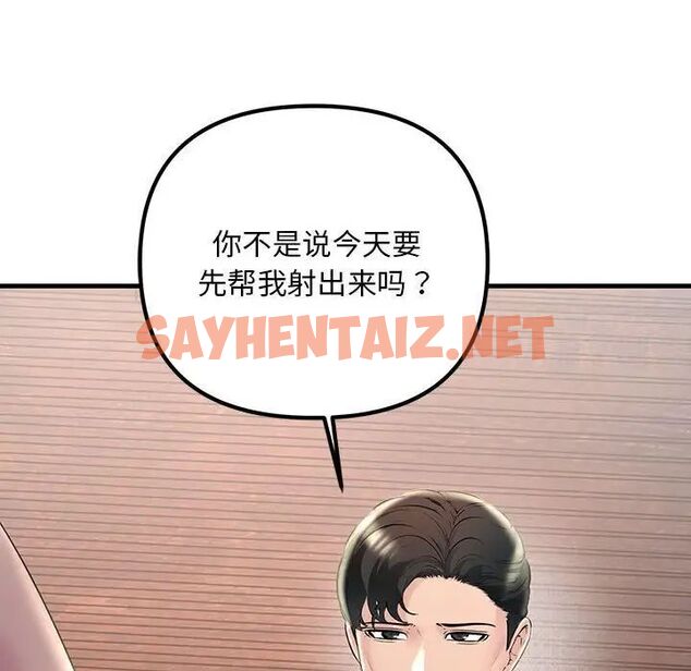 查看漫画走味的初戀/不正常關係 - 第31話 - sayhentaiz.net中的1787011图片