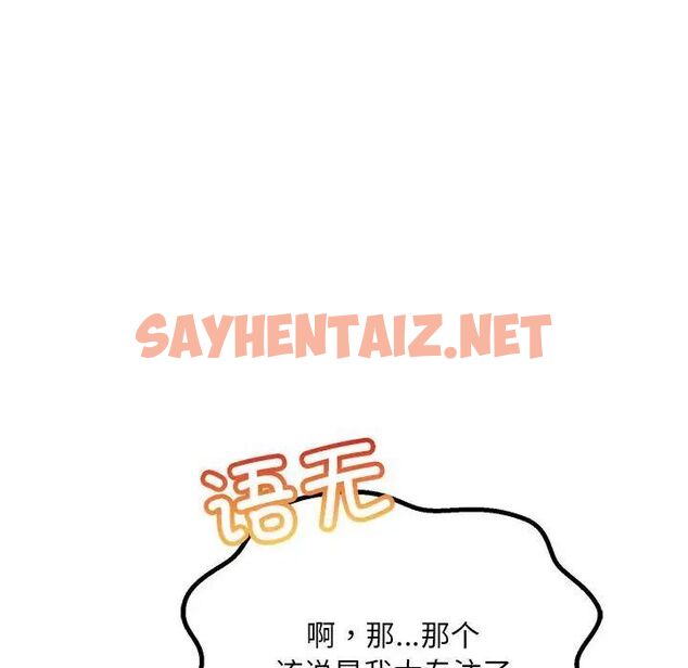 查看漫画走味的初戀/不正常關係 - 第31話 - sayhentaiz.net中的1787017图片