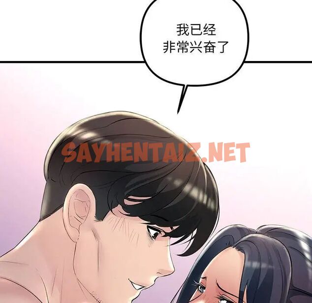 查看漫画走味的初戀/不正常關係 - 第31話 - sayhentaiz.net中的1787020图片