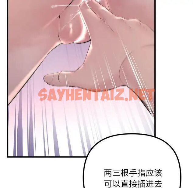 查看漫画走味的初戀/不正常關係 - 第31話 - sayhentaiz.net中的1787041图片