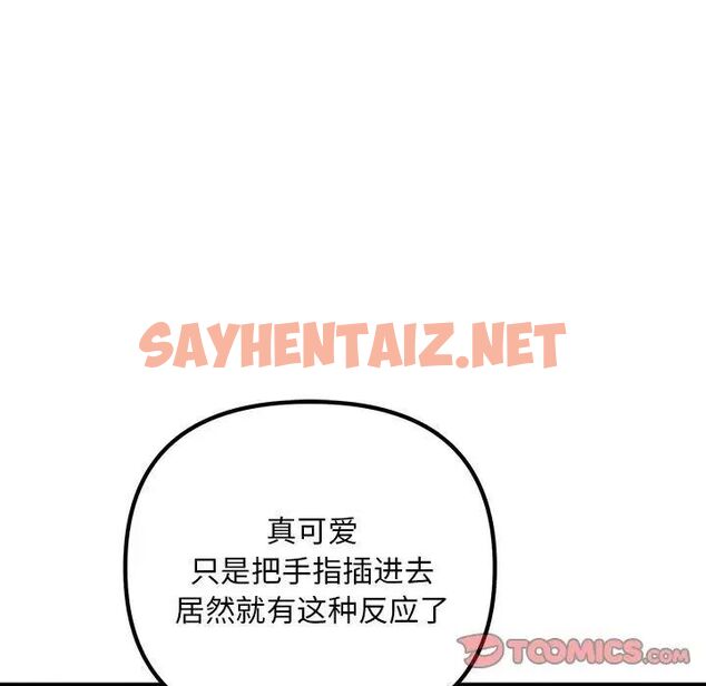 查看漫画走味的初戀/不正常關係 - 第31話 - sayhentaiz.net中的1787052图片