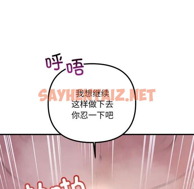 查看漫画走味的初戀/不正常關係 - 第31話 - sayhentaiz.net中的1787083图片