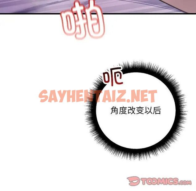 查看漫画走味的初戀/不正常關係 - 第31話 - sayhentaiz.net中的1787106图片