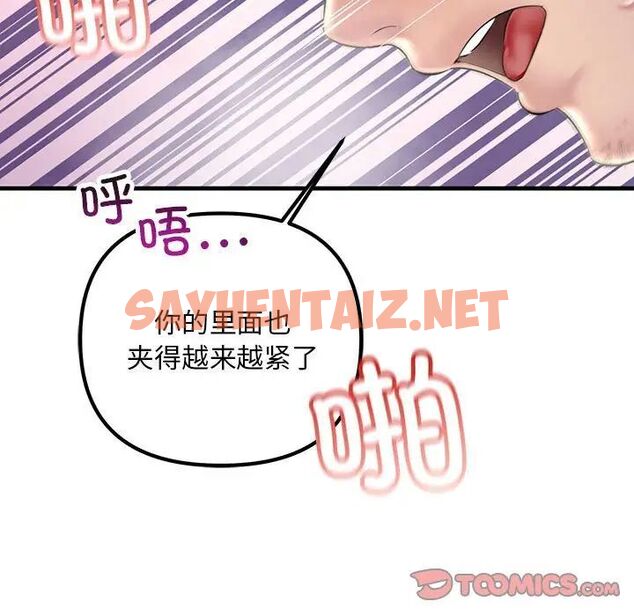 查看漫画走味的初戀/不正常關係 - 第31話 - sayhentaiz.net中的1787112图片