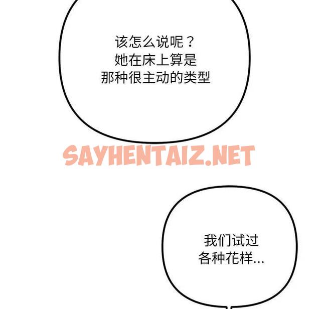 查看漫画走味的初戀/不正常關係 - 第32話 - sayhentaiz.net中的1807607图片