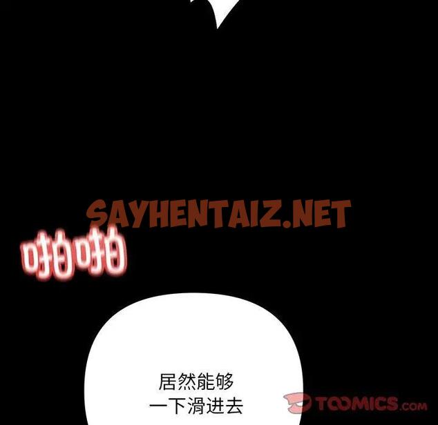 查看漫画走味的初戀/不正常關係 - 第32話 - sayhentaiz.net中的1807666图片