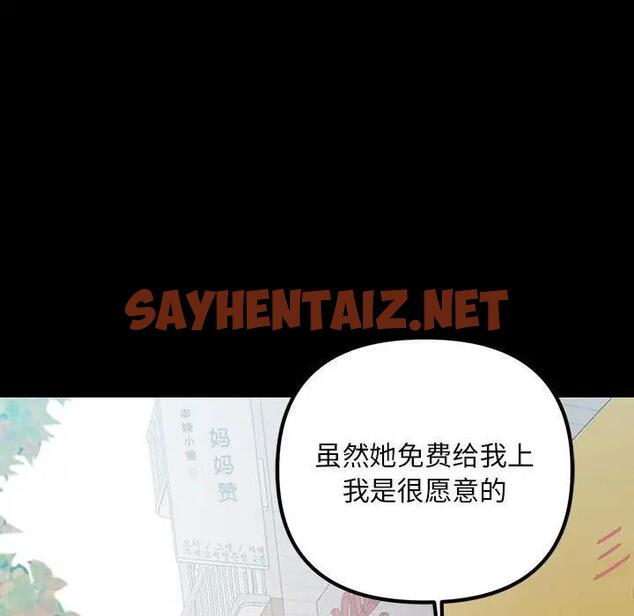 查看漫画走味的初戀/不正常關係 - 第32話 - sayhentaiz.net中的1807735图片