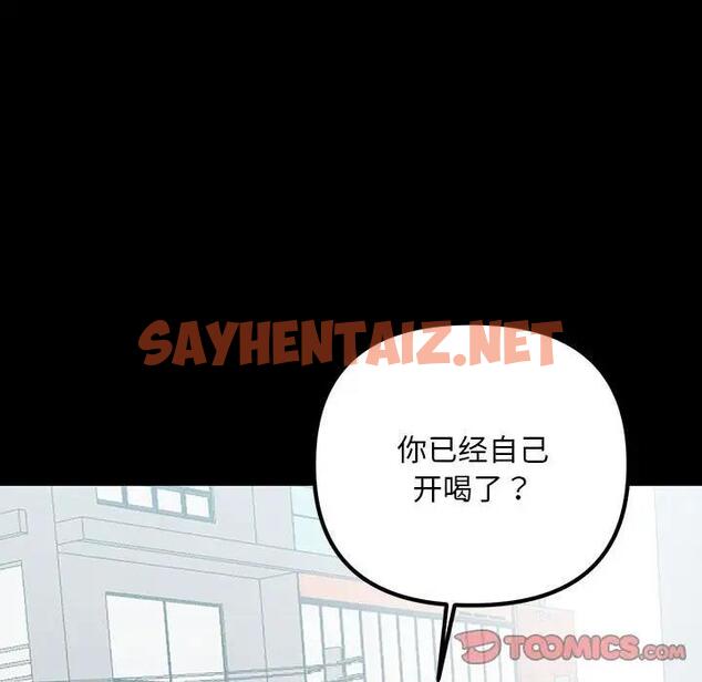 查看漫画走味的初戀/不正常關係 - 第33話 - sayhentaiz.net中的1828786图片