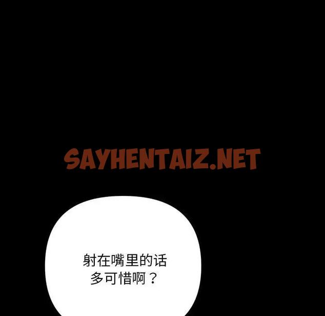 查看漫画走味的初戀/不正常關係 - 第33話 - sayhentaiz.net中的1828855图片