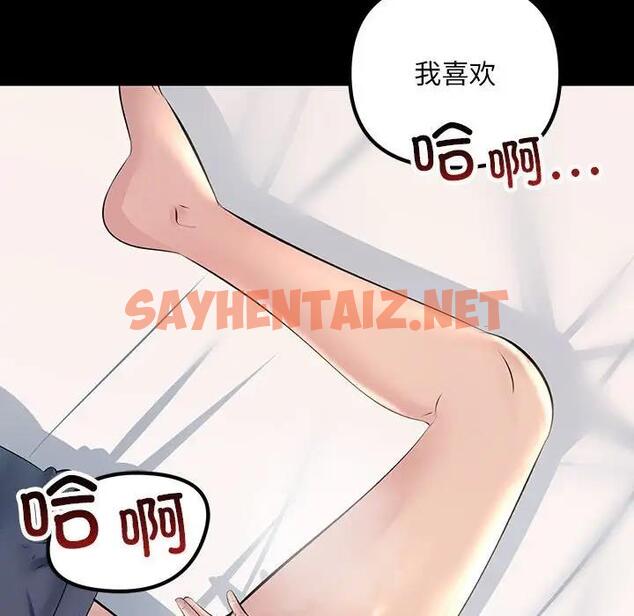 查看漫画走味的初戀/不正常關係 - 第33話 - sayhentaiz.net中的1828869图片