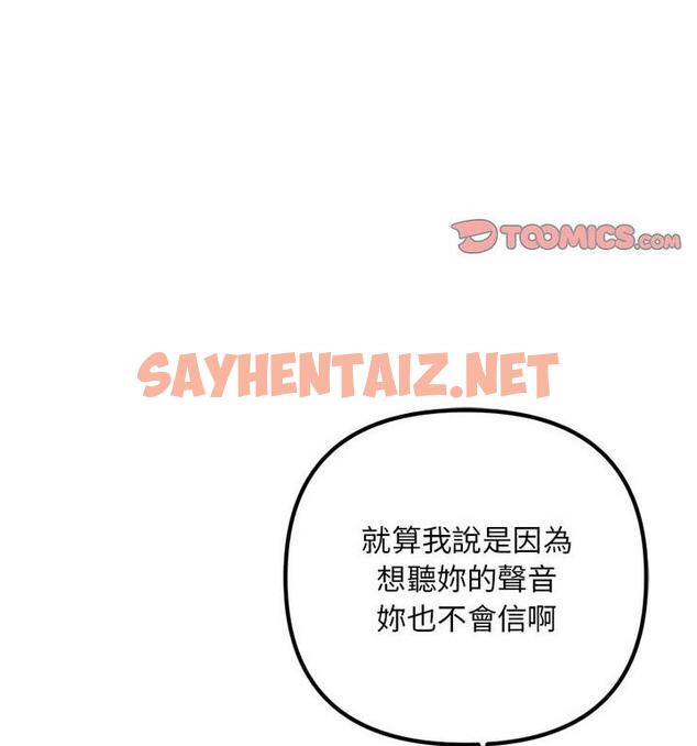 查看漫画走味的初戀/不正常關係 - 第34話 - sayhentaiz.net中的1849466图片