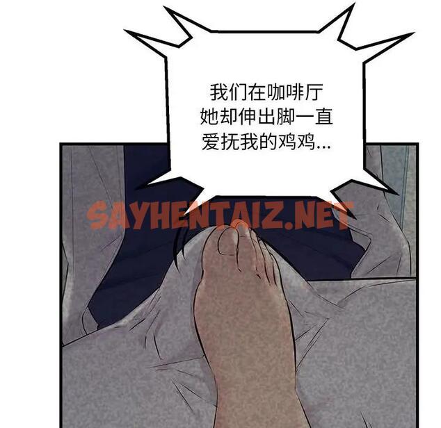 查看漫画走味的初戀/不正常關係 - 第35話 - sayhentaiz.net中的1869076图片