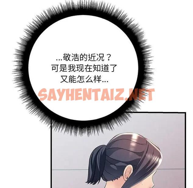 查看漫画走味的初戀/不正常關係 - 第35話 - sayhentaiz.net中的1869091图片