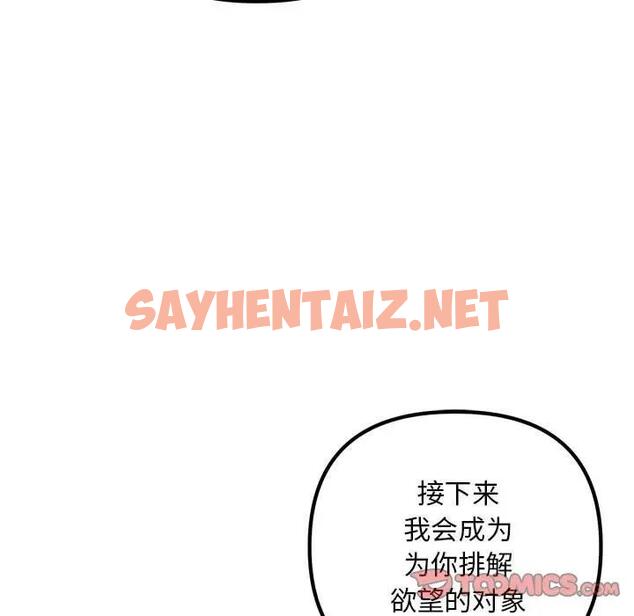 查看漫画走味的初戀/不正常關係 - 第35話 - sayhentaiz.net中的1869099图片